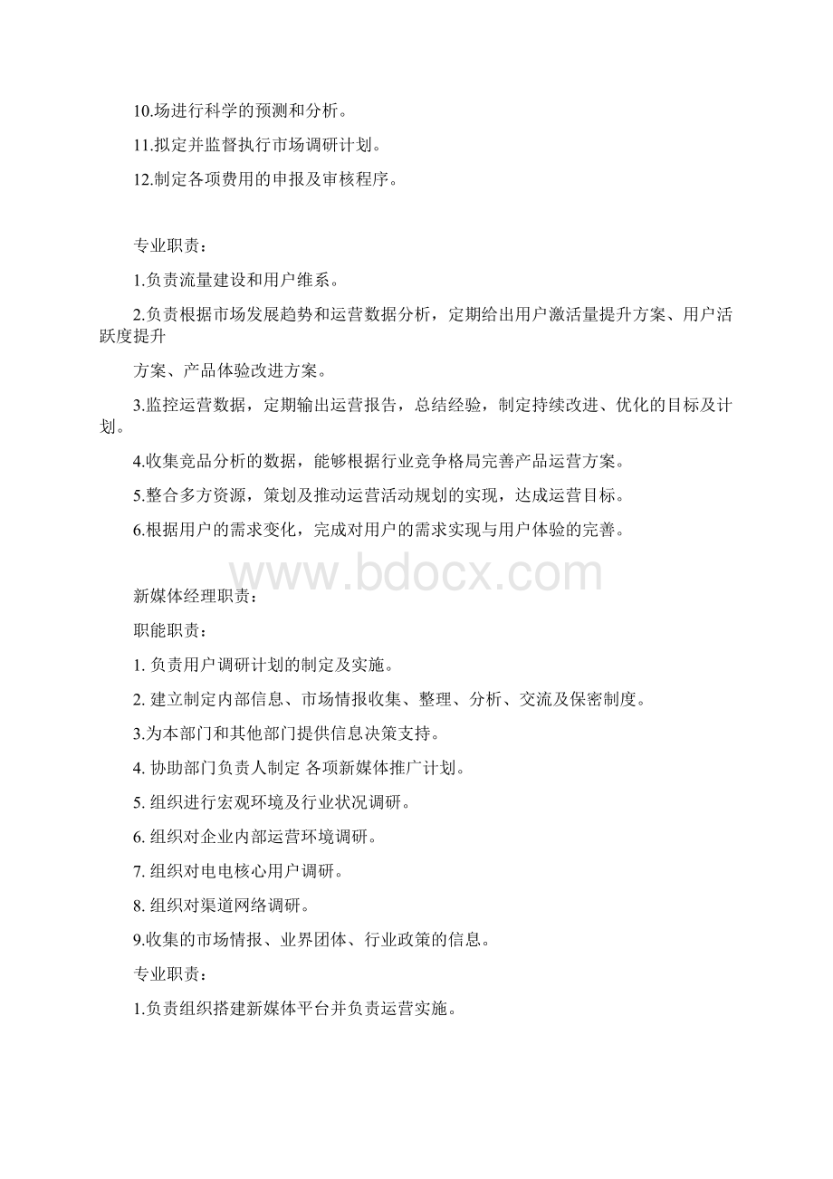 APP互联网运营部运营制度.docx_第3页