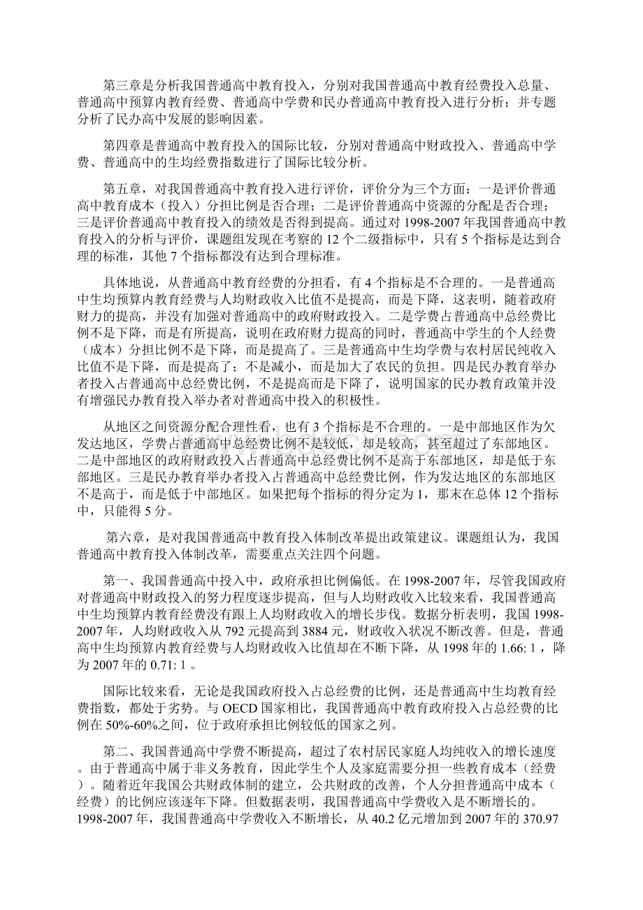 课题名称我国普通高中教育投入体制研究.docx_第2页