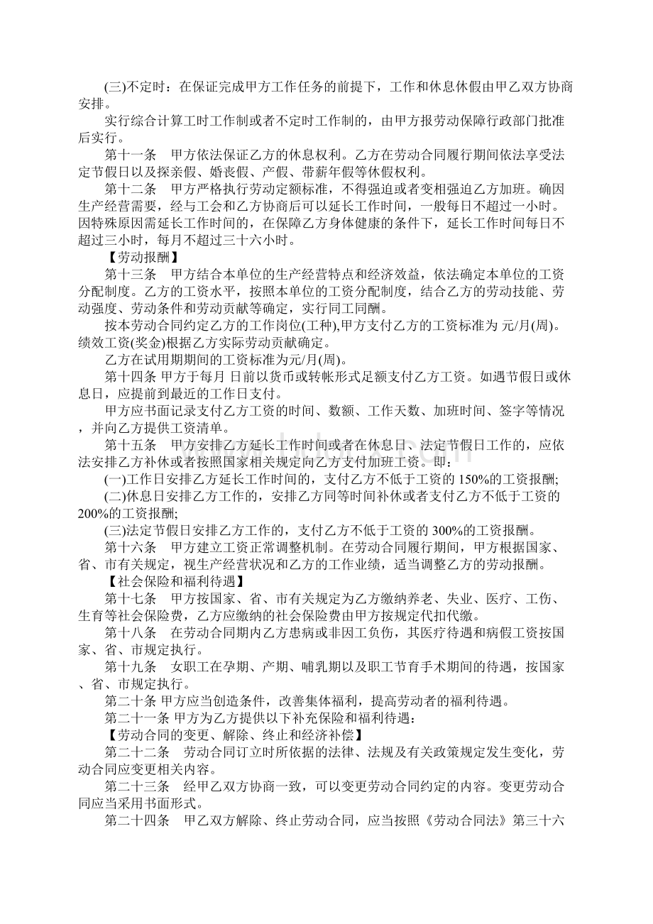 试用期劳动合同范本Word文档下载推荐.docx_第2页