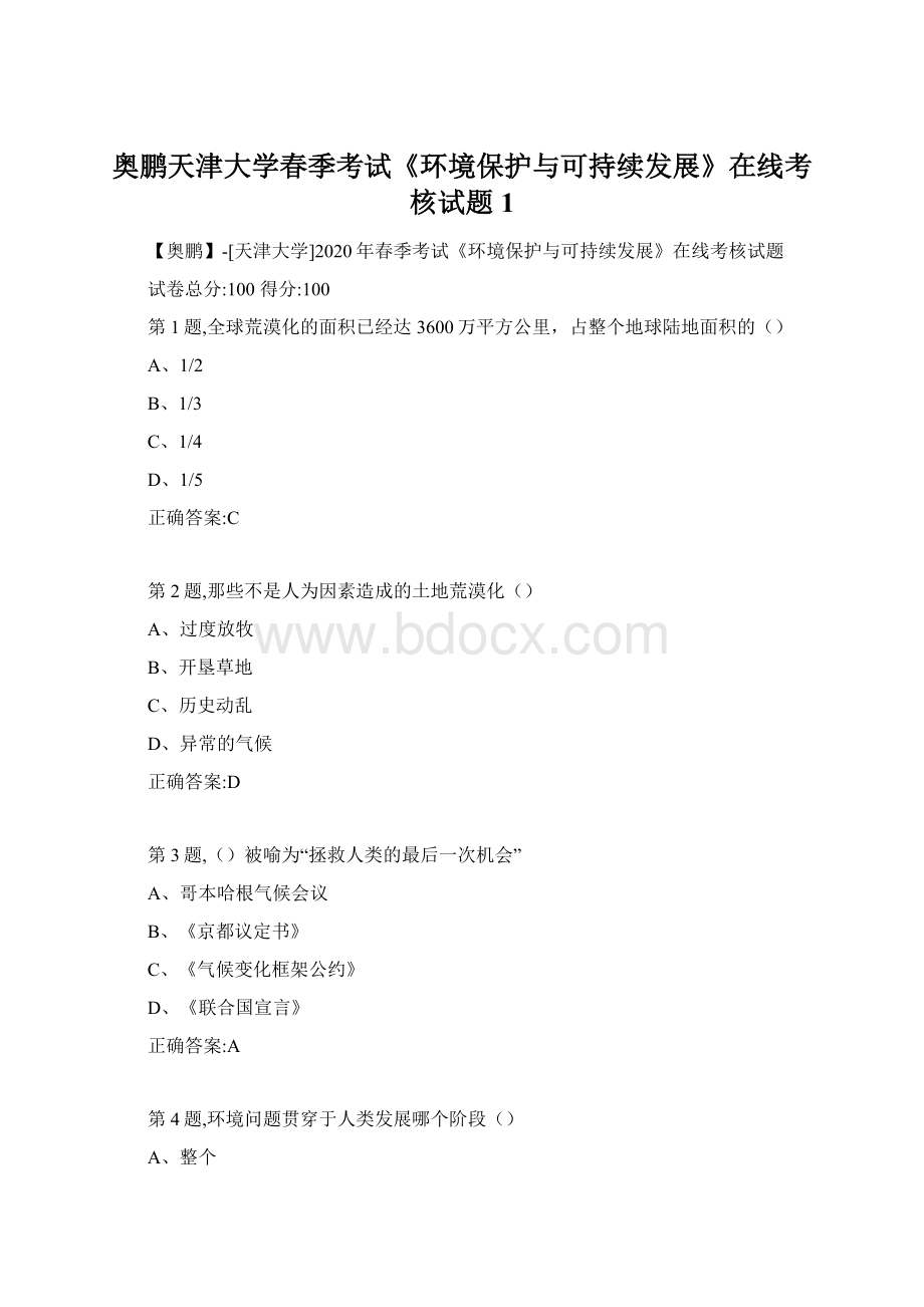 奥鹏天津大学春季考试《环境保护与可持续发展》在线考核试题1.docx