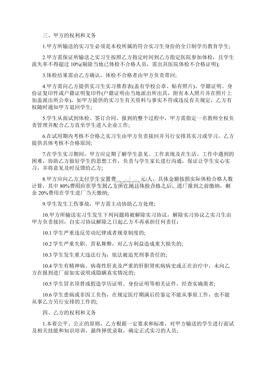 实习协议书.docx_第2页