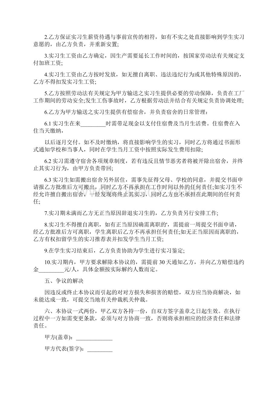 实习协议书.docx_第3页