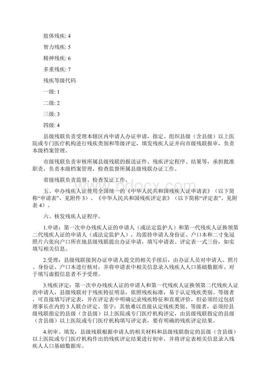 《中华人民共和国残疾人证》管理办法.docx_第2页