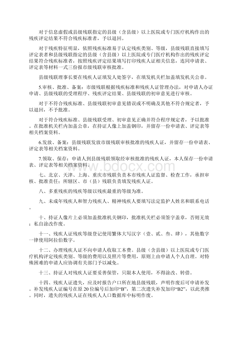 《中华人民共和国残疾人证》管理办法.docx_第3页