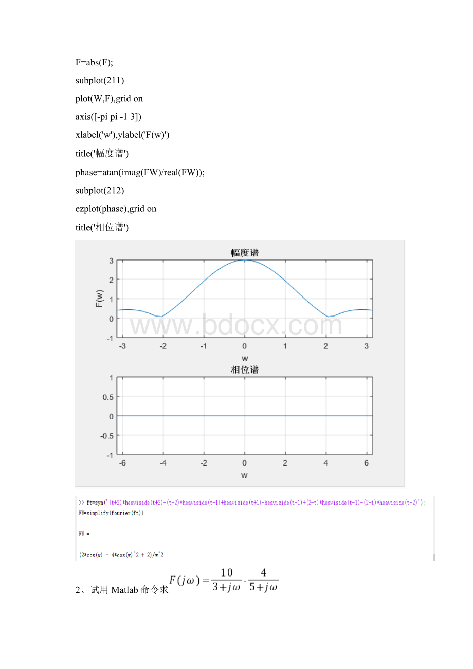 实验二傅里叶分析及应用Word文档格式.docx_第3页