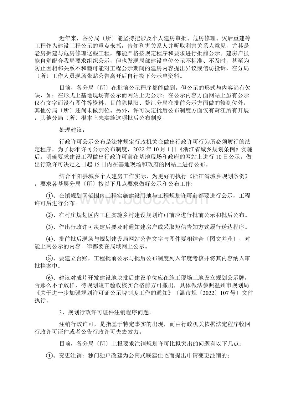 年度工作调研报告范文.docx_第2页