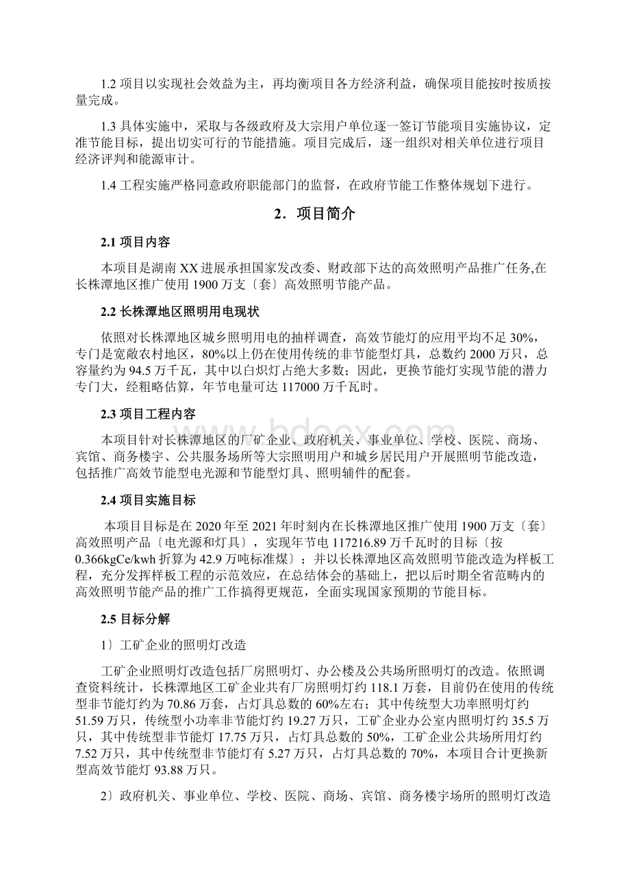 某财政补贴项目实施策划运作方案Word下载.docx_第2页