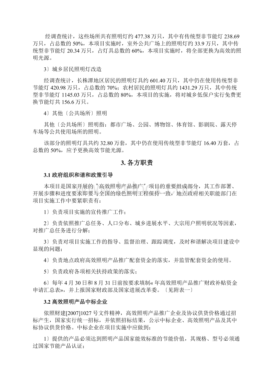 某财政补贴项目实施策划运作方案Word下载.docx_第3页