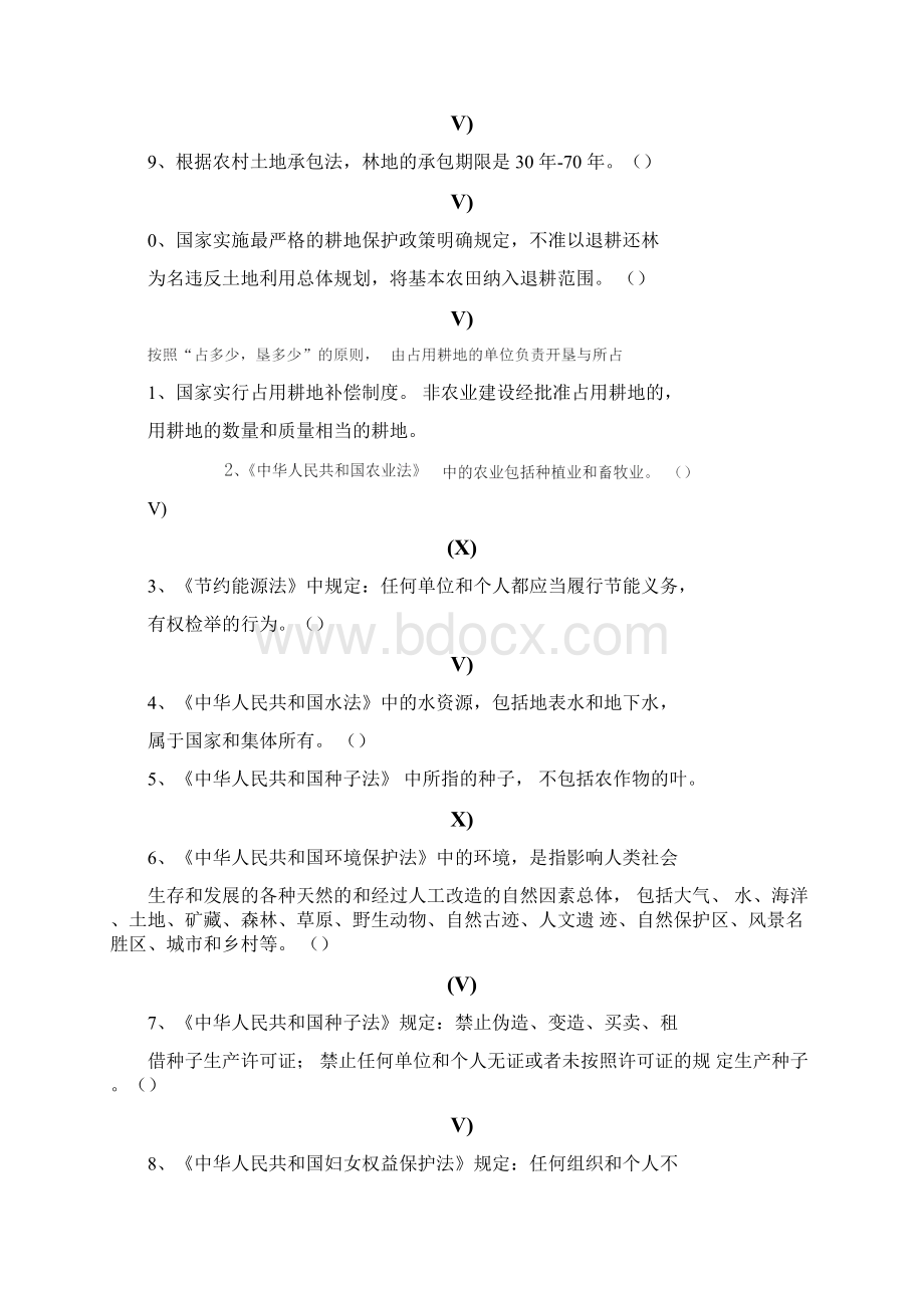 全国农民科学素质网络竞赛知识试题100题及答案农村政策法规文档格式.docx_第2页