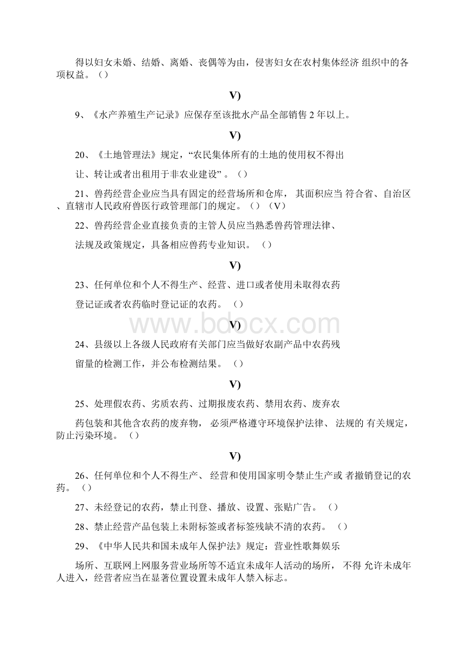 全国农民科学素质网络竞赛知识试题100题及答案农村政策法规文档格式.docx_第3页