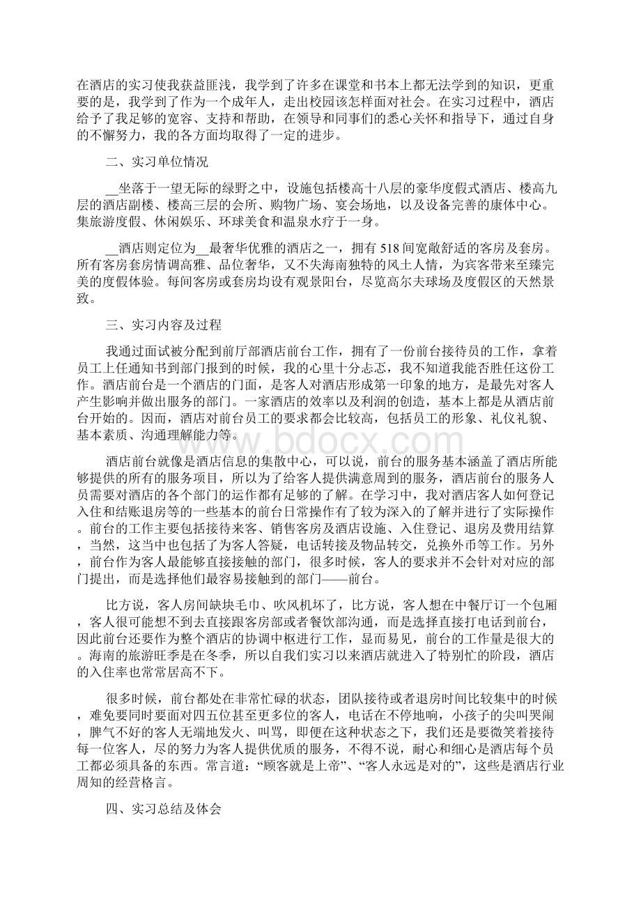 酒店服务员顶岗实习报告.docx_第3页