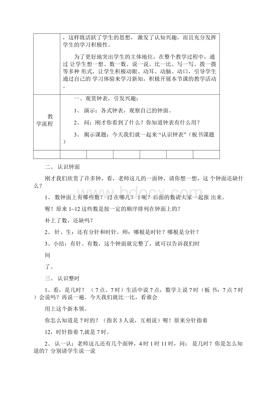 二年级上册数学集体备课记录.docx_第2页