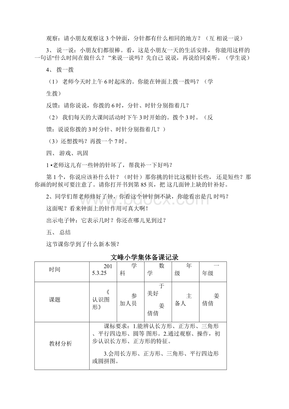 二年级上册数学集体备课记录.docx_第3页