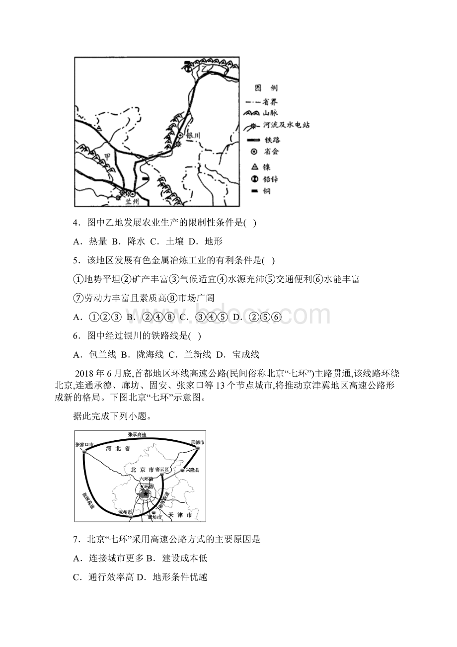 人教版地理必修第二册第四章《交通运输布局与区域发展》测试试题含答案.docx_第2页