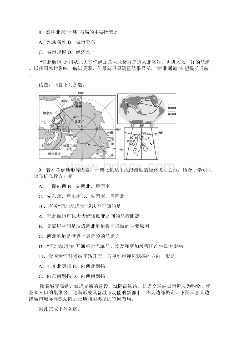 人教版地理必修第二册第四章《交通运输布局与区域发展》测试试题含答案.docx_第3页