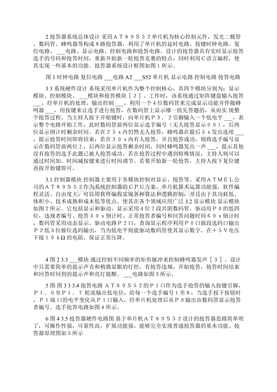 基于单片机多路智能抢答器设计毕业设计文档格式.docx_第2页