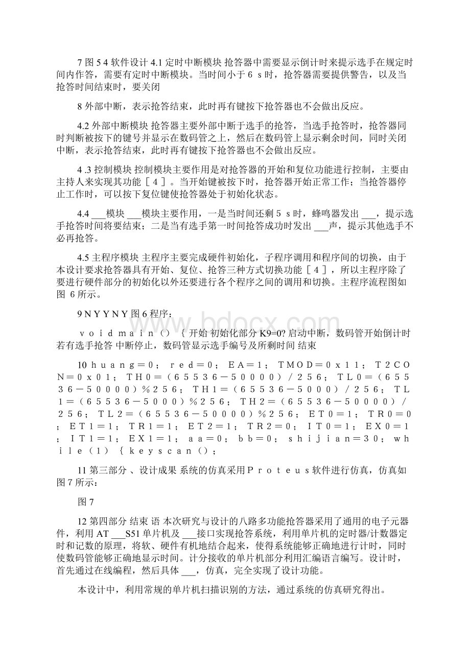 基于单片机多路智能抢答器设计毕业设计文档格式.docx_第3页