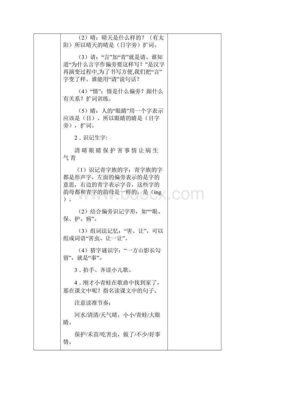 人教部编版语文一年级下册《小青蛙》教案Word文档格式.docx_第3页