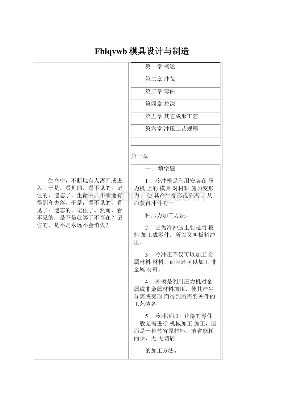 Fhlqvwb模具设计与制造.docx_第1页