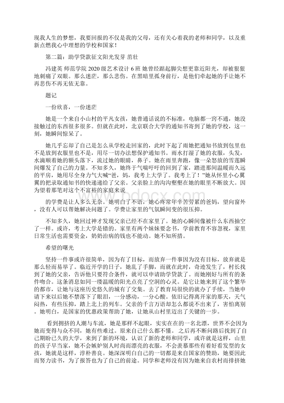 最新 助学贷款征文 讲话 致辞文档格式.docx_第2页