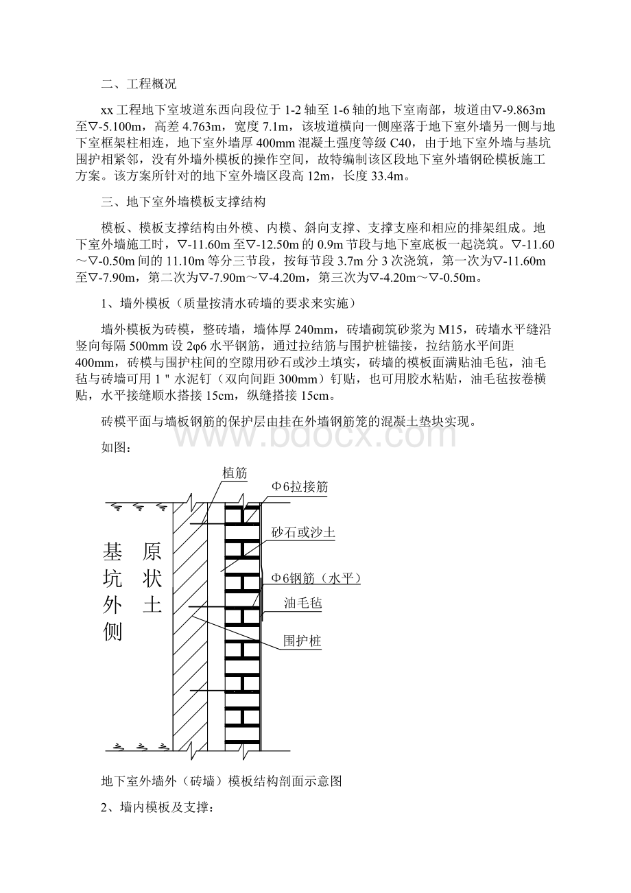 地下汽车坡道外墙单面支模施工专项方案Word文件下载.docx_第2页