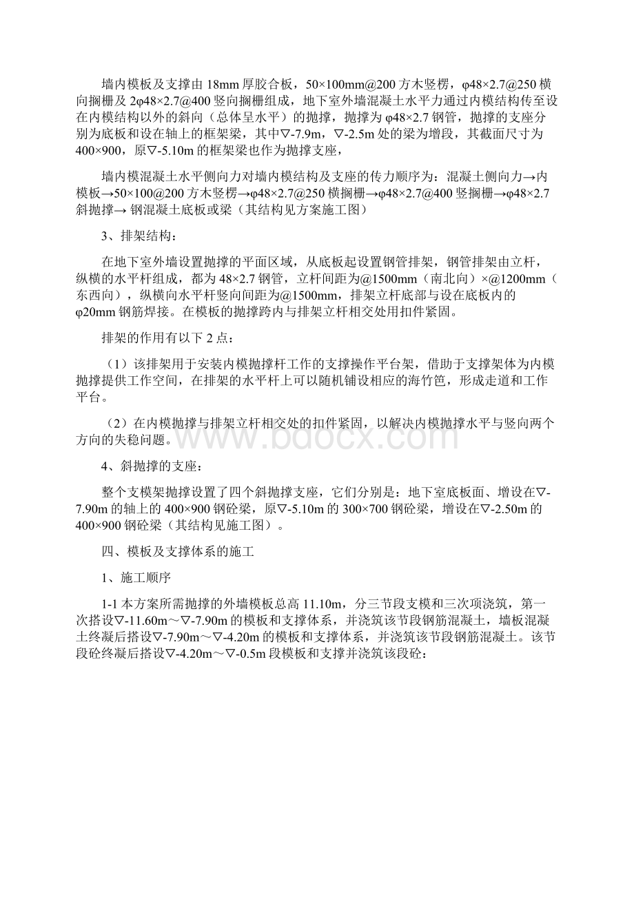 地下汽车坡道外墙单面支模施工专项方案Word文件下载.docx_第3页