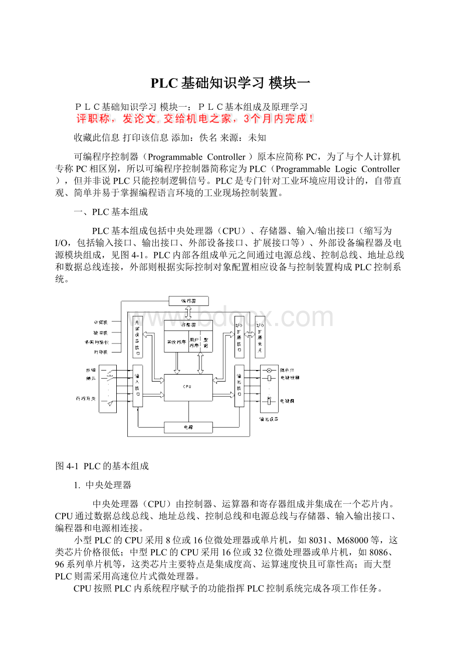 PLC基础知识学习 模块一.docx