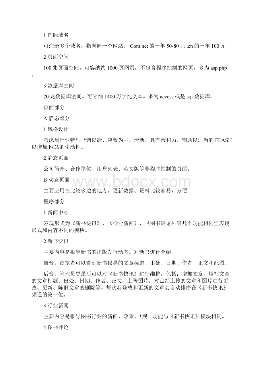 网络营销实习报告0.docx_第2页