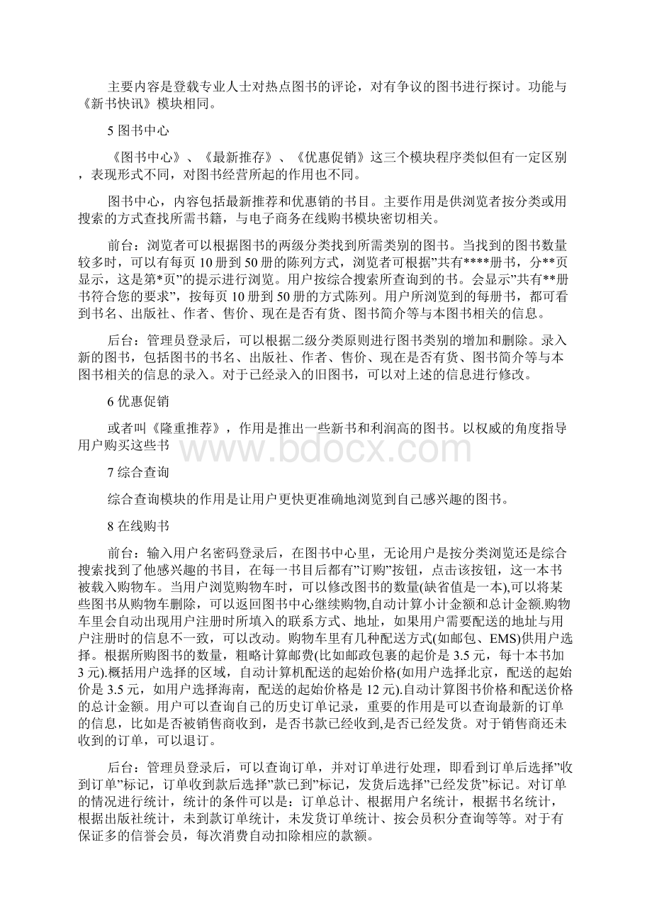 网络营销实习报告0.docx_第3页