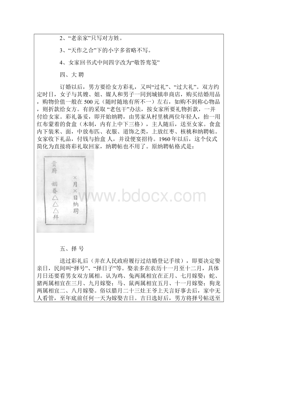 结婚各种贴的写法.docx_第3页