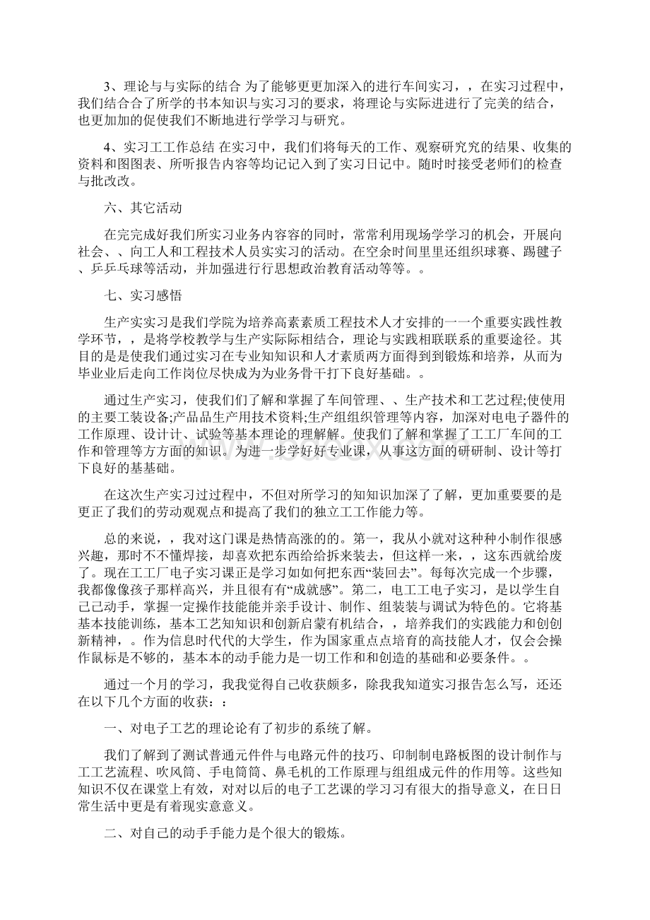 最新驾校教练员培训总结Word格式文档下载.docx_第3页