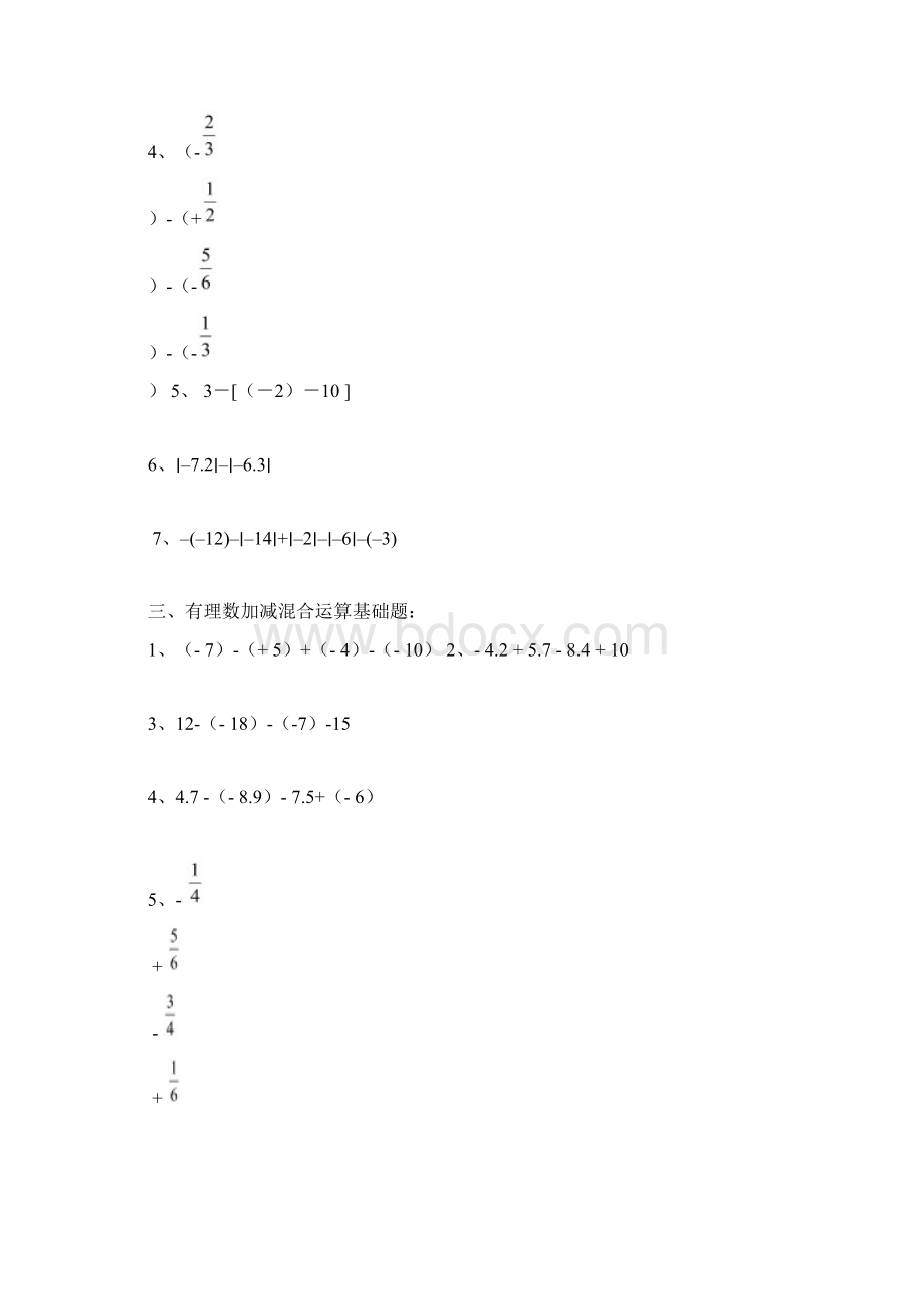 有理数加减混合运算题.docx_第2页