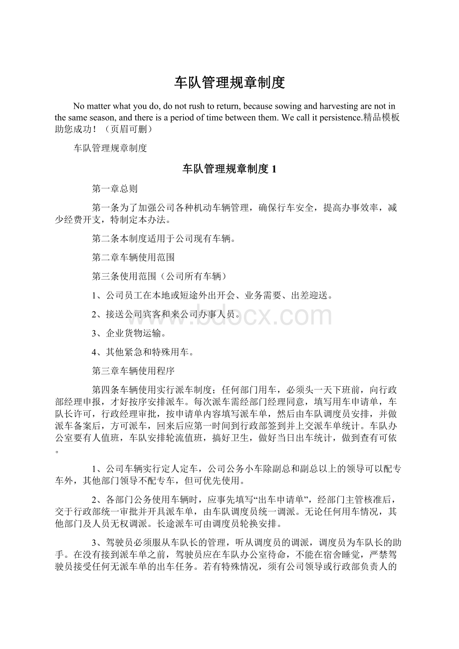 车队管理规章制度Word文件下载.docx_第1页