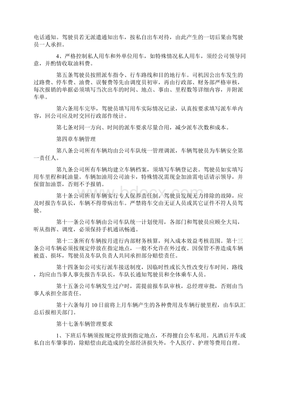 车队管理规章制度Word文件下载.docx_第2页