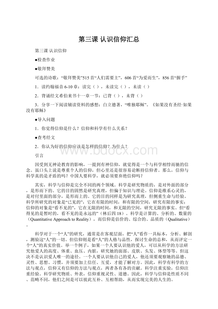 第三课认识信仰汇总.docx_第1页