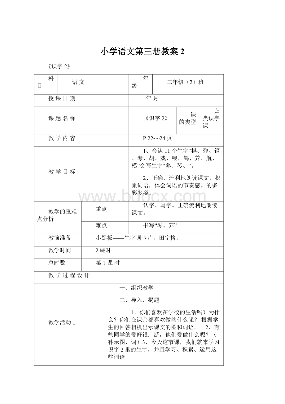 小学语文第三册教案2.docx