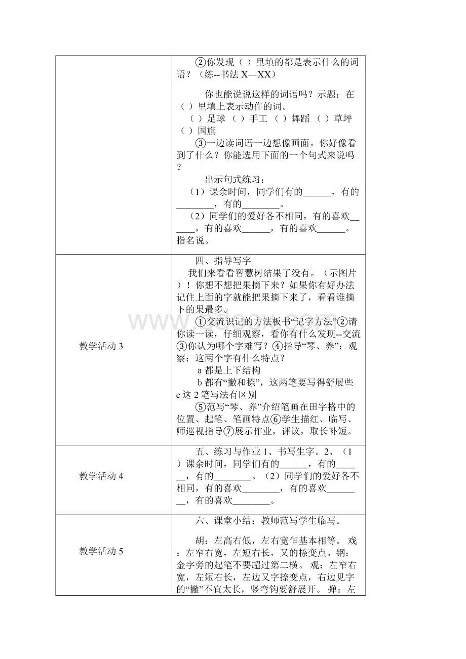 小学语文第三册教案2.docx_第3页