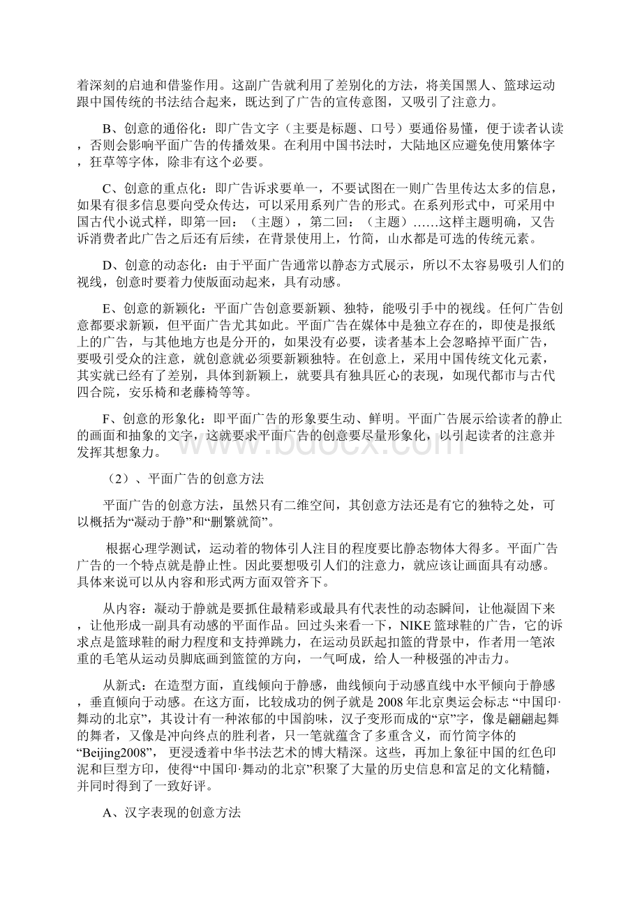 中国传统文化在现代广告中的运用.docx_第3页