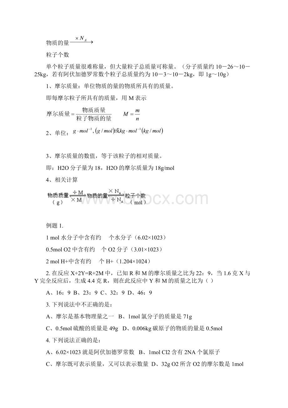 高一化学必修一知识点总结Word文档下载推荐.docx_第2页