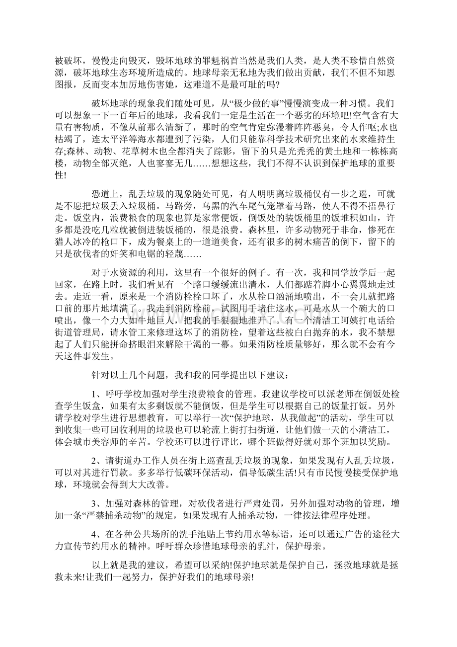 保护地球母亲倡议书9篇.docx_第2页