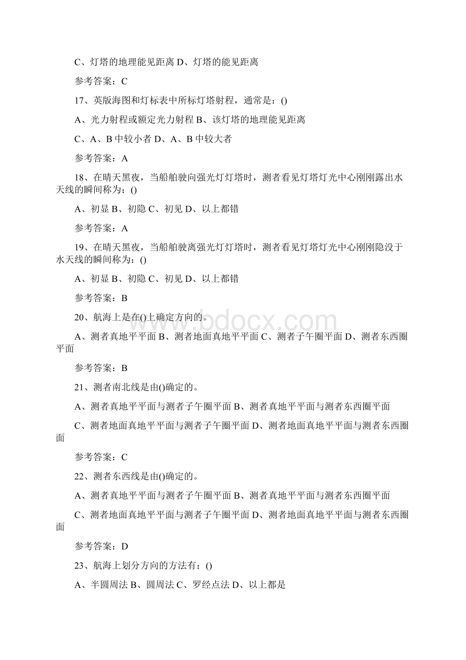 尚择优选20XX《值班水手综合》理论考试题库Word文档格式.docx_第3页