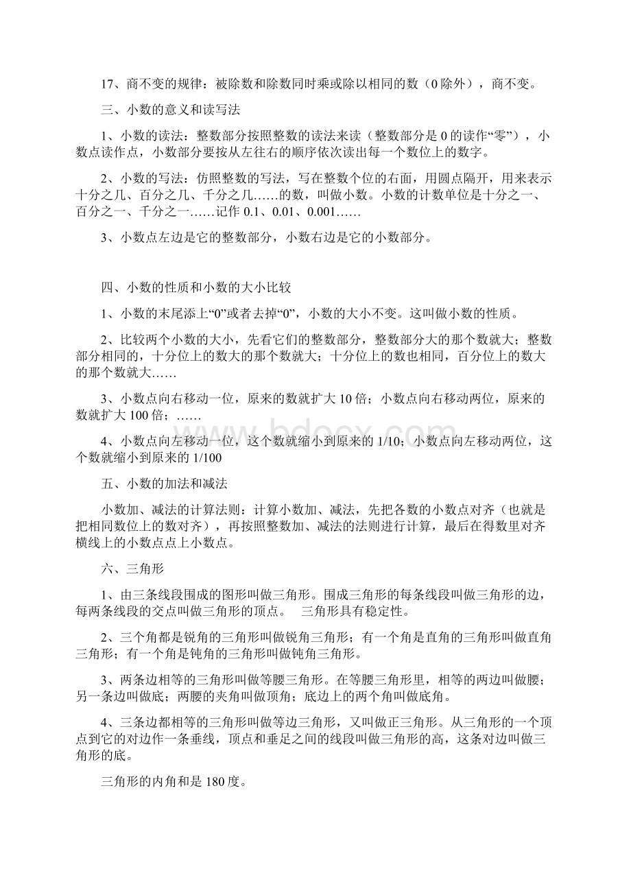 强烈推荐小学四年级数学概念及公式.docx_第3页