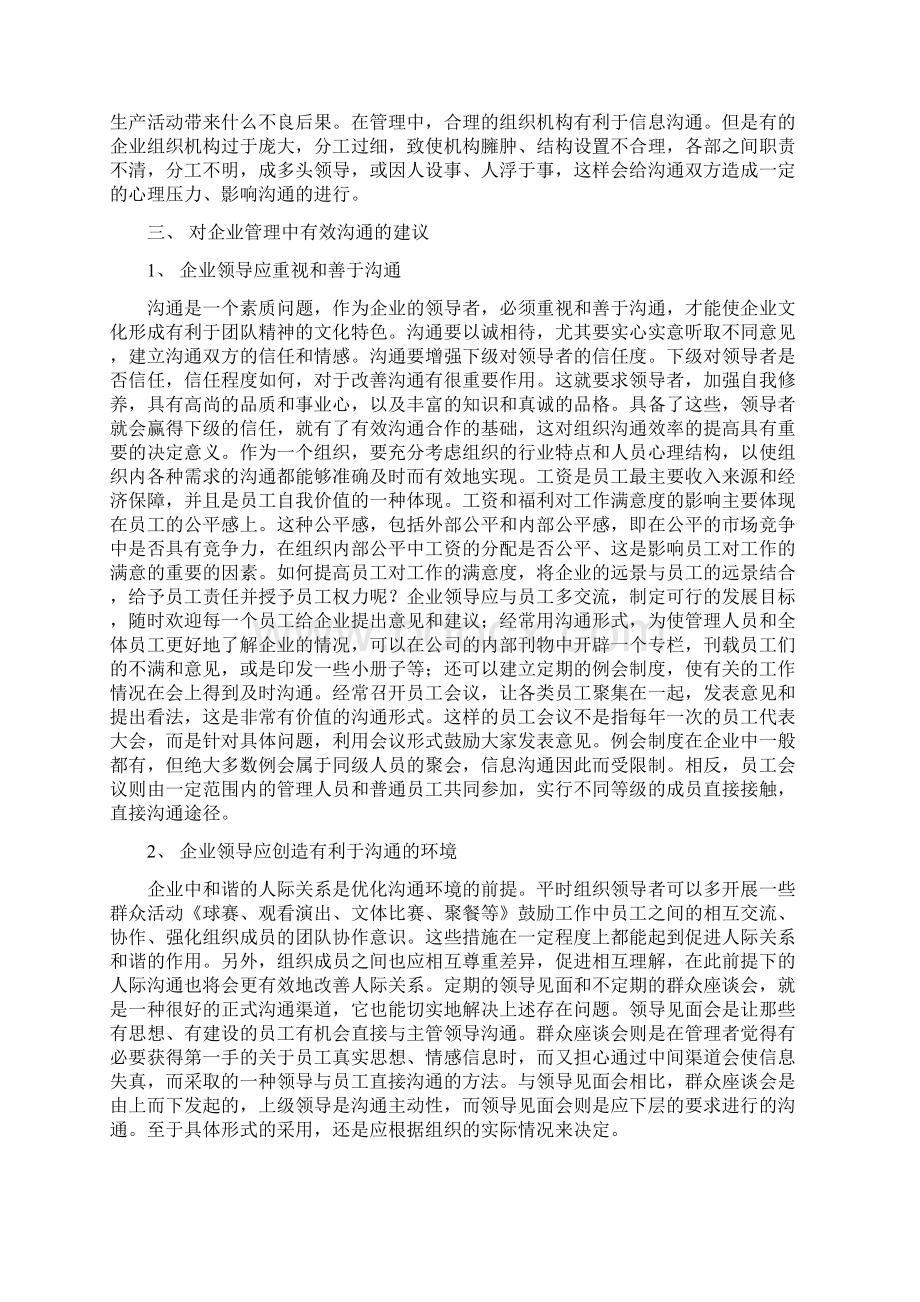 浅谈企业管理中的沟通问题新教学文案Word格式文档下载.docx_第3页