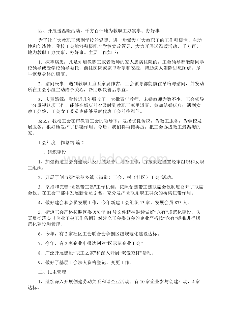 工会年度工作总结集锦七篇.docx_第2页