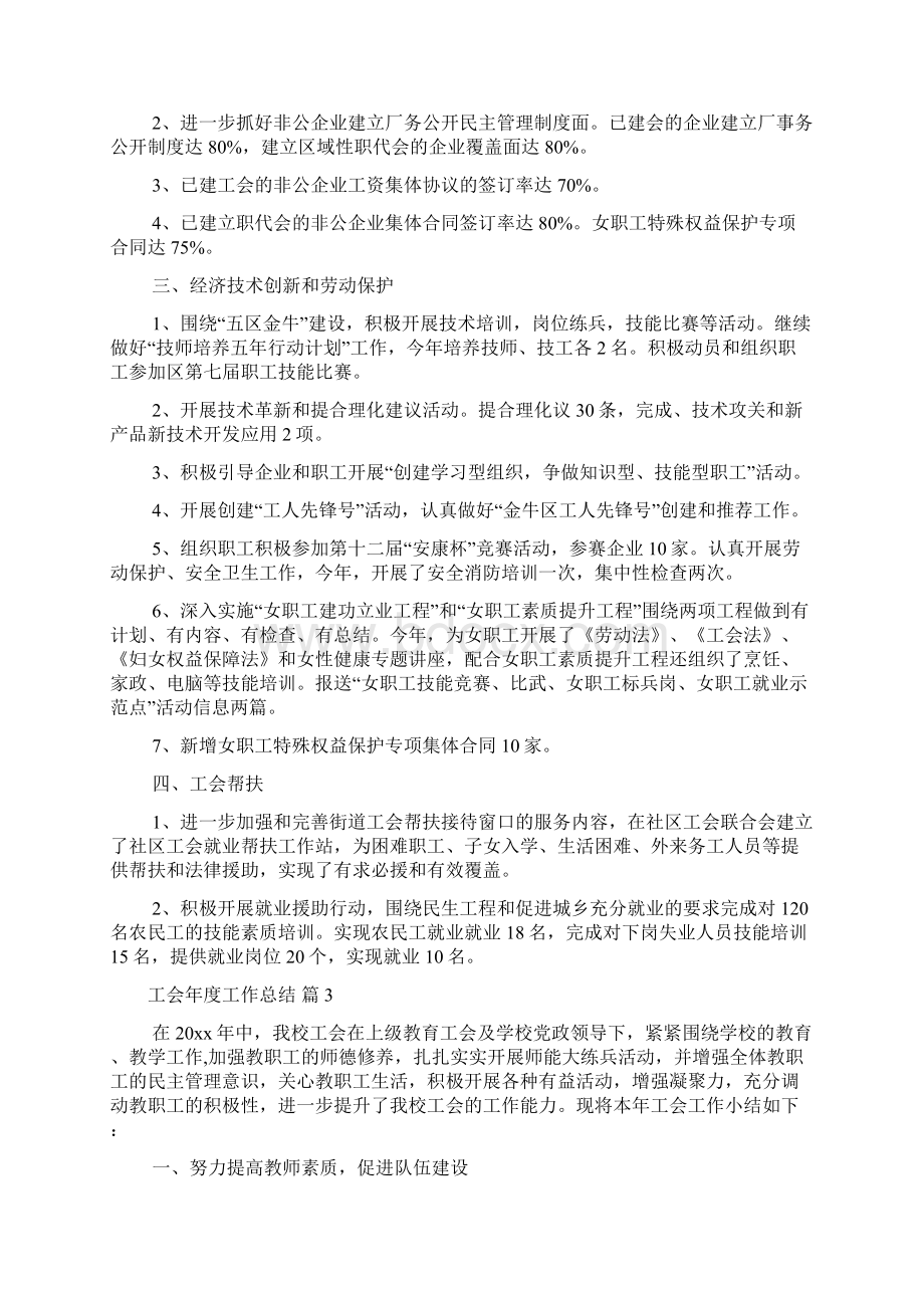 工会年度工作总结集锦七篇.docx_第3页