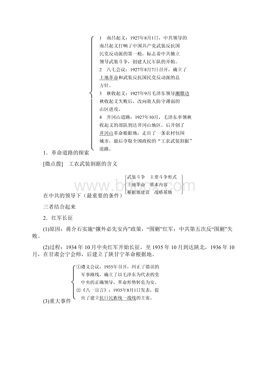 届高考历史一轮复习第四单元科学社会主义理论的创立与东西方的实践考点17新民主主义革命与中国共产党Word文档下载推荐.docx_第3页