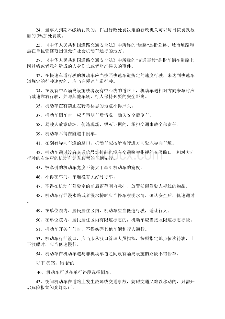 农机驾驶人科目一题库.docx_第2页