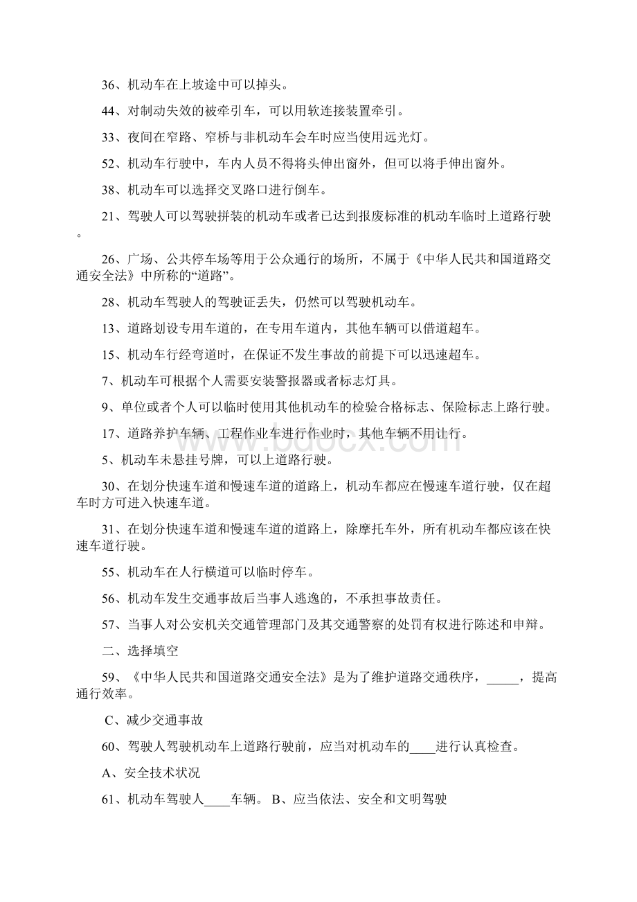 农机驾驶人科目一题库.docx_第3页