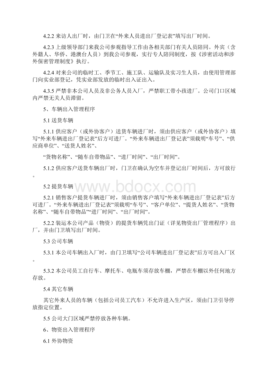 出入厂区管理制度1docWord下载.docx_第2页