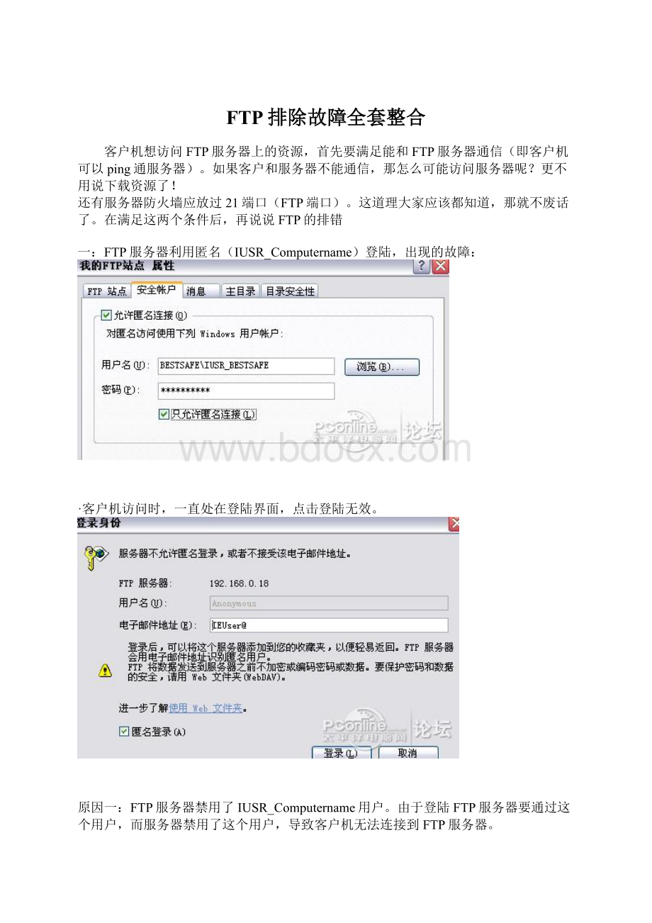 FTP排除故障全套整合.docx_第1页